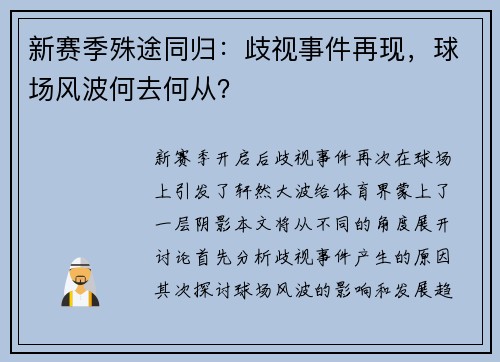 新赛季殊途同归：歧视事件再现，球场风波何去何从？